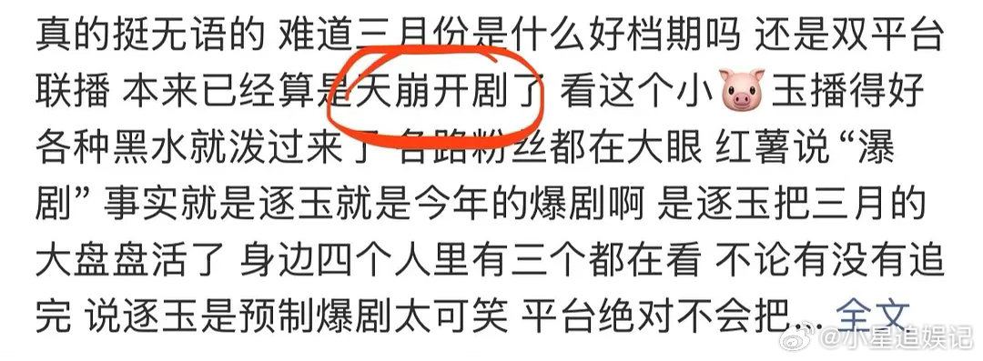 逐玉算不算天崩开局的场面啊？