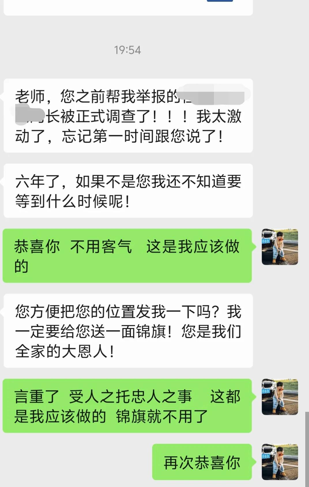 让那些贪赃枉法的人睡不着觉、受到严惩是我很乐意干的事情！四个月的时间，终于收到