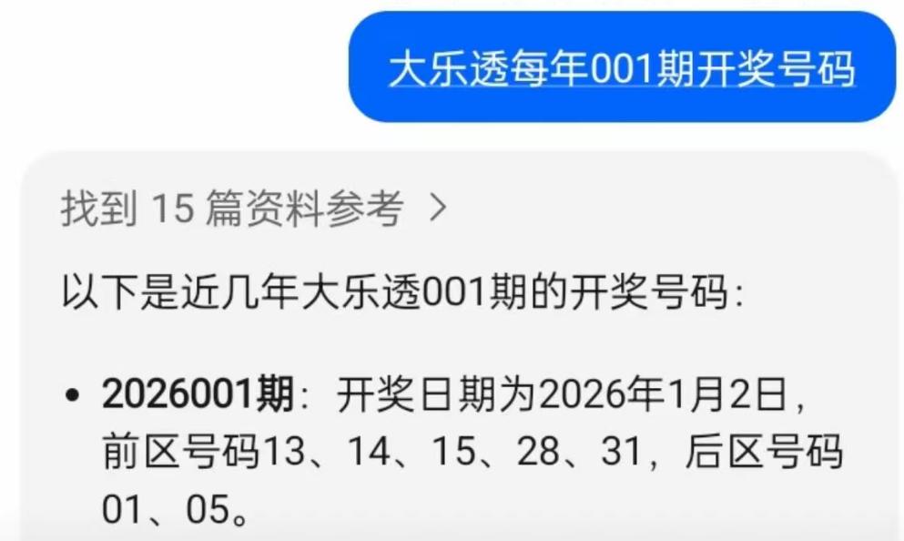 AI软件给出了2026001期大乐透奖号：1314152831+010