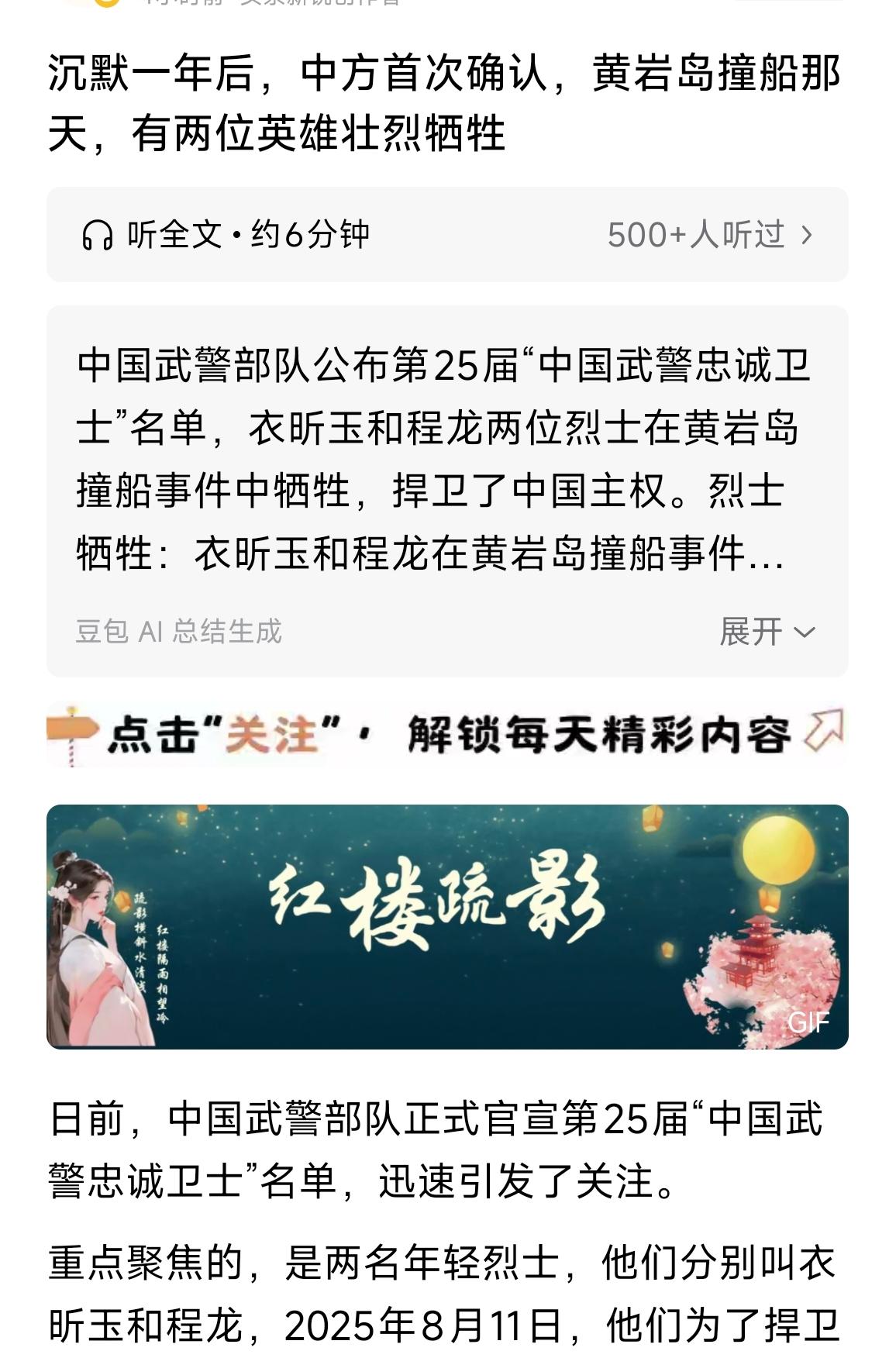 人命为大，要及时报道，烈士消息更要及时[祈祷]