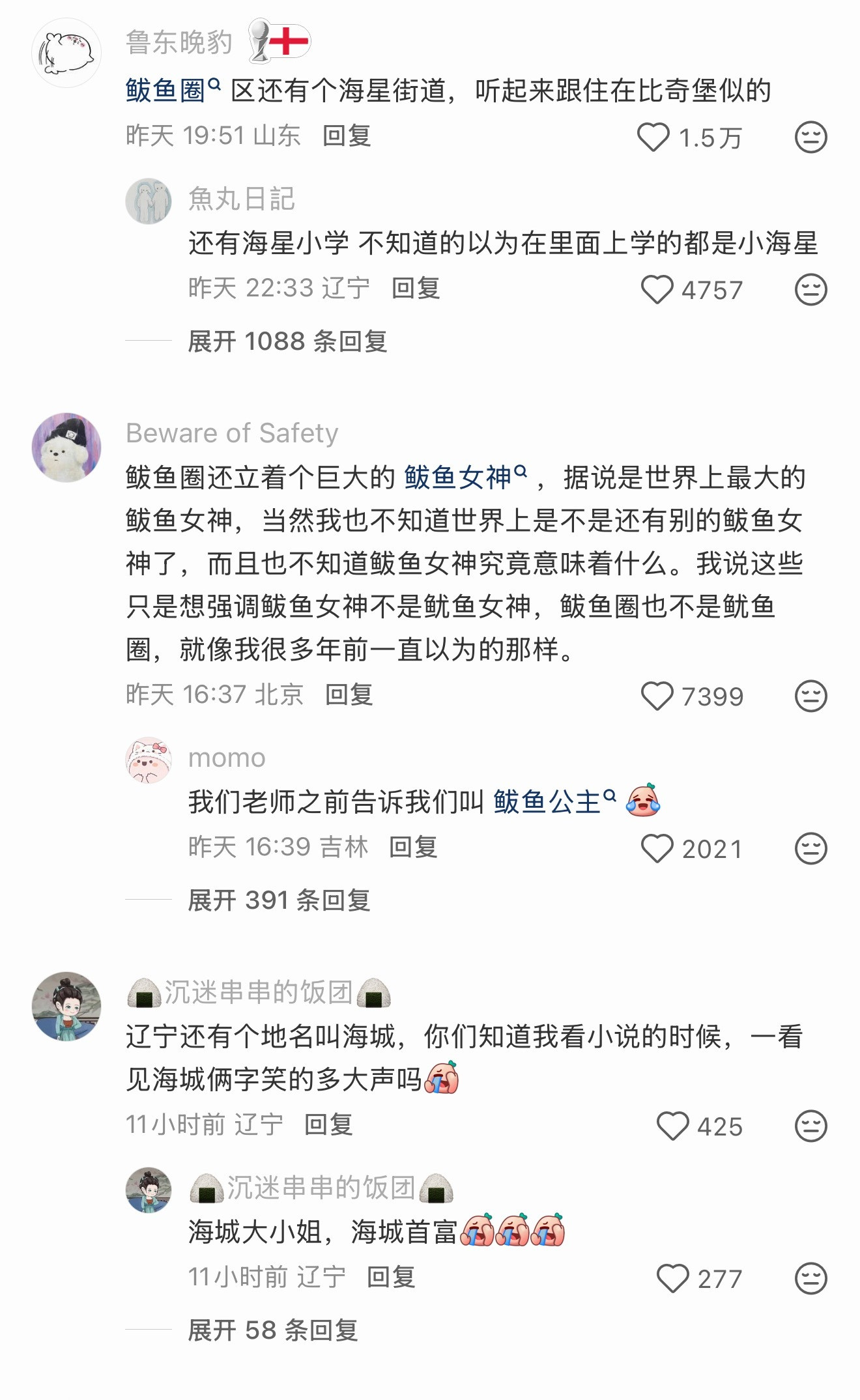 鲅鱼圈区海星街道海星小学，好有意思的地名啊