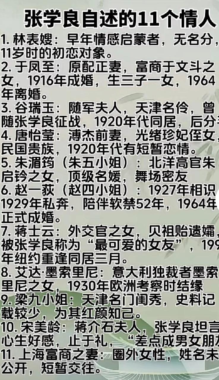 张少帅学良先生有多少情人？