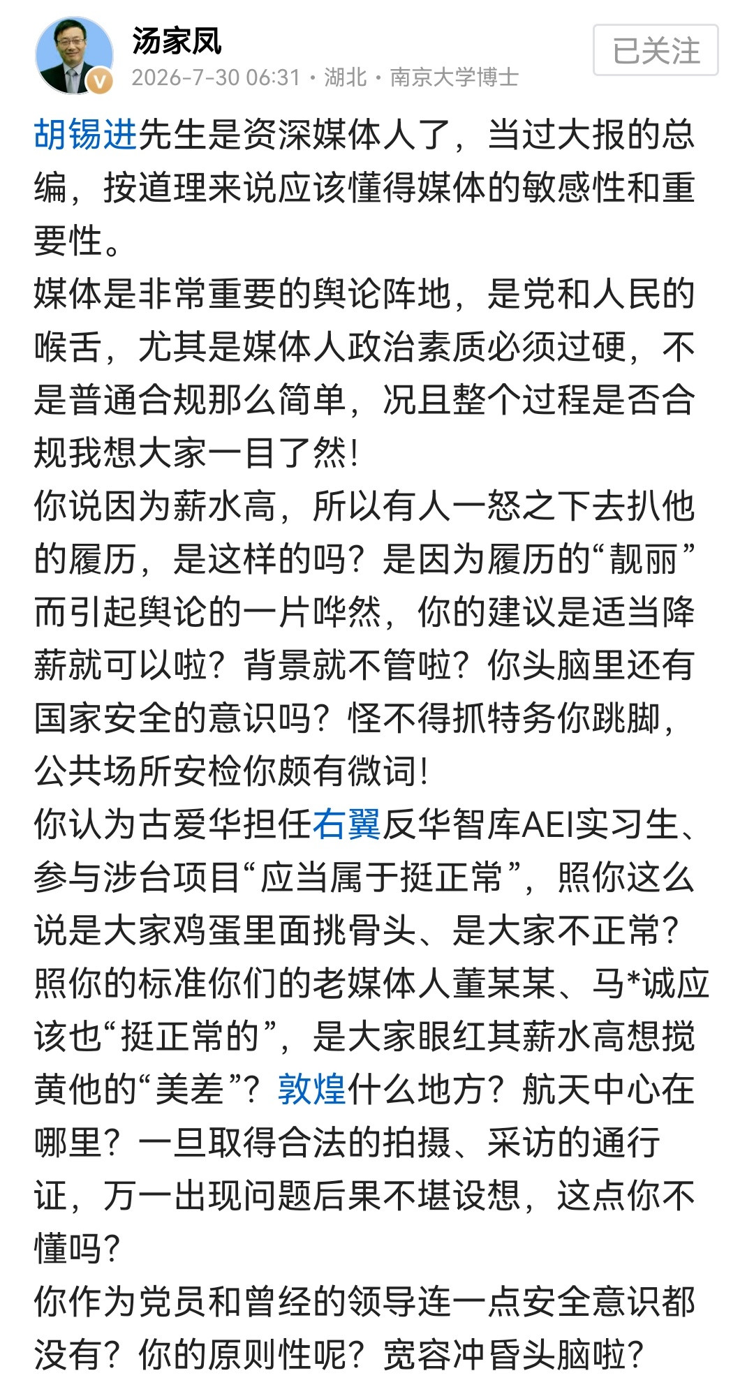 付国豪为什么会在香港遭遇暴徒围攻之后郁郁而终，为什么他在环球时报一直是个临时工？