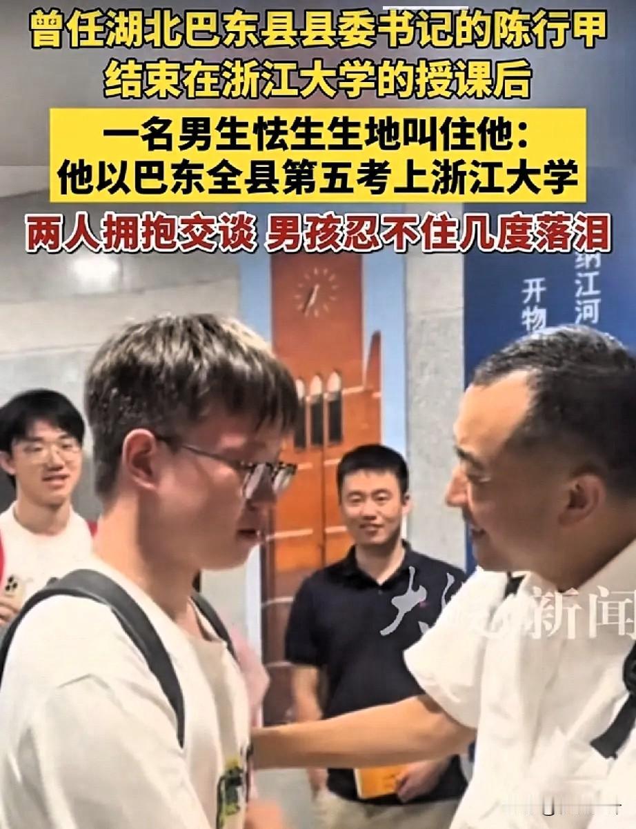 近日在浙江大学发生了感人的一幕，浙大校园里，巴东学子向东升拦住演讲后的陈行甲，怯