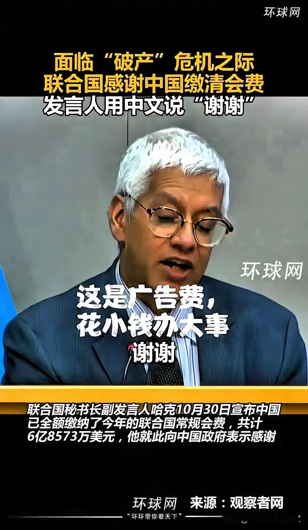 我问我妈，中国交六亿会费那事儿至于让联合国发言人专门用中文说谢谢吗？我妈翻
