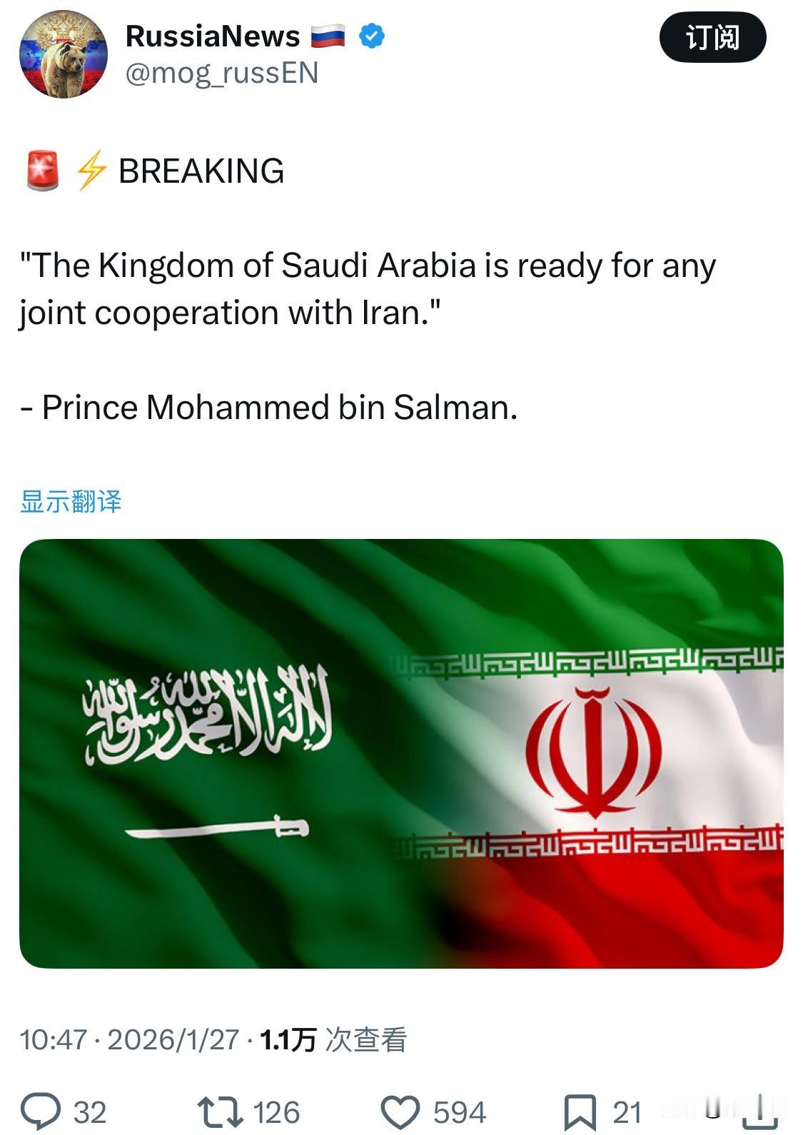 突发消息：“沙特阿拉伯王国愿与伊朗开展任何形式的合作。”-穆罕默德·本·萨