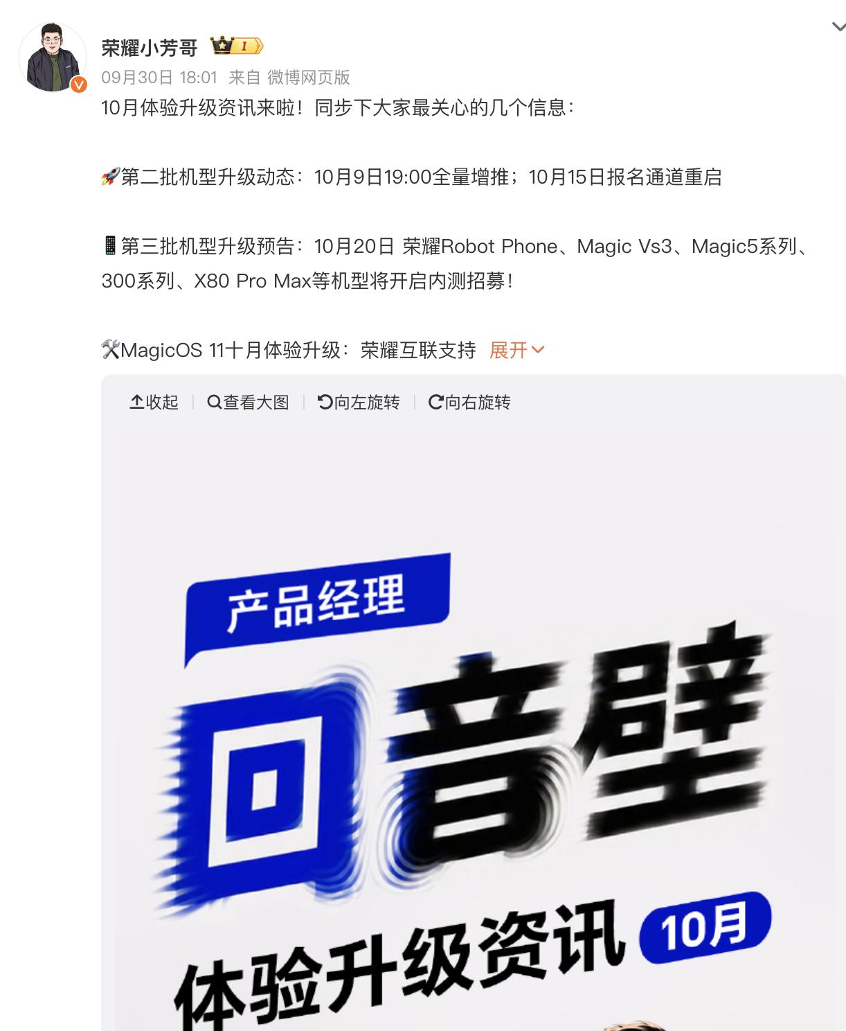 还没等到MagicOS11的朋友，可以留意这个时间。荣耀公布的十月升级安排显