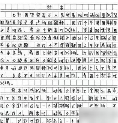 不敢相信，四川一考生的高考作文，因字迹难以辨认，特地请来专家鉴别，专家竟表示这个
