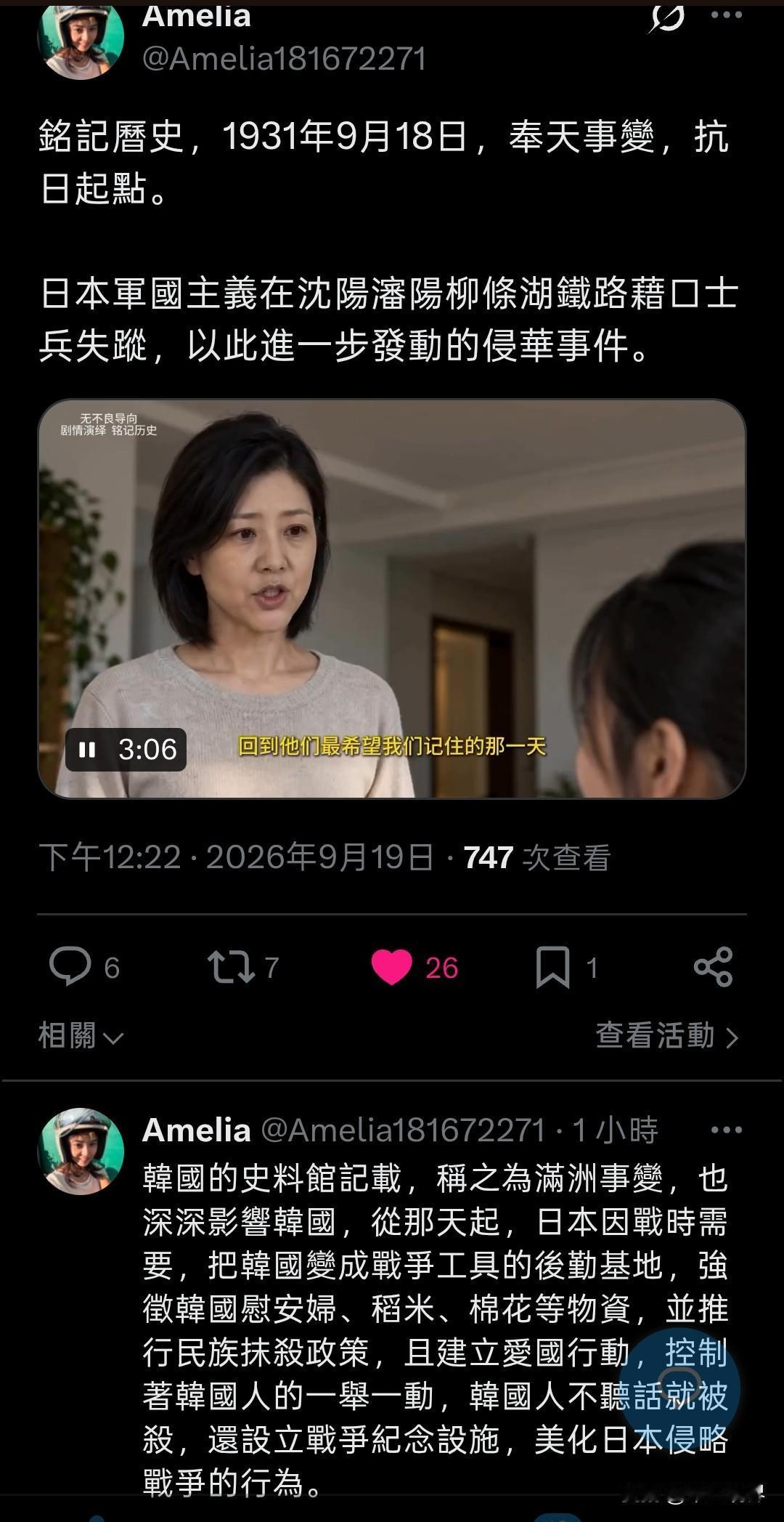 这位网友在社交平台x上发918事变，铭记历史的贴文，大家知道骂她最多的是谁吗？