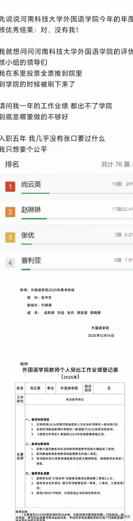 公开公正，社会的主旋律，看看这个大学的尚博士，不遮不掩，把事情直接放到网上公开。