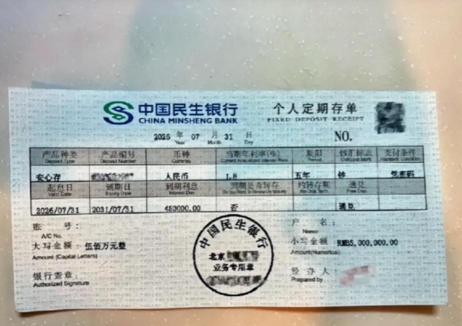 北京一网友晒出了他500万元的存单，存了5年，年利率为1.8%，每年利息收入90