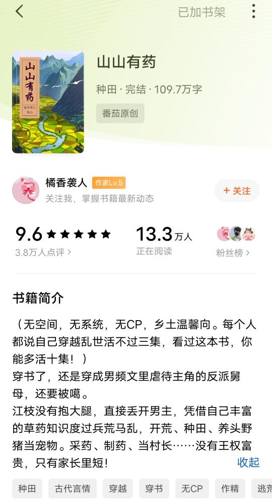 山山有药，遍地是草药，悠然种田发家文