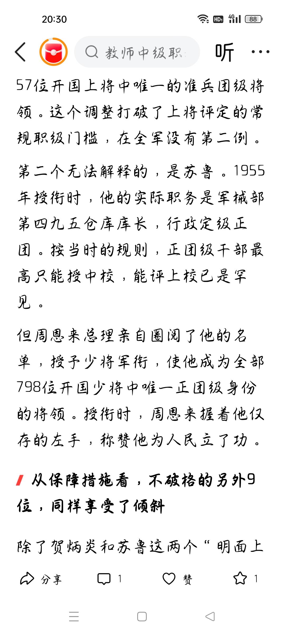 他是正团级为何55年授少将？今天我看了一篇文章，作者说，他是正团级，最多授大校