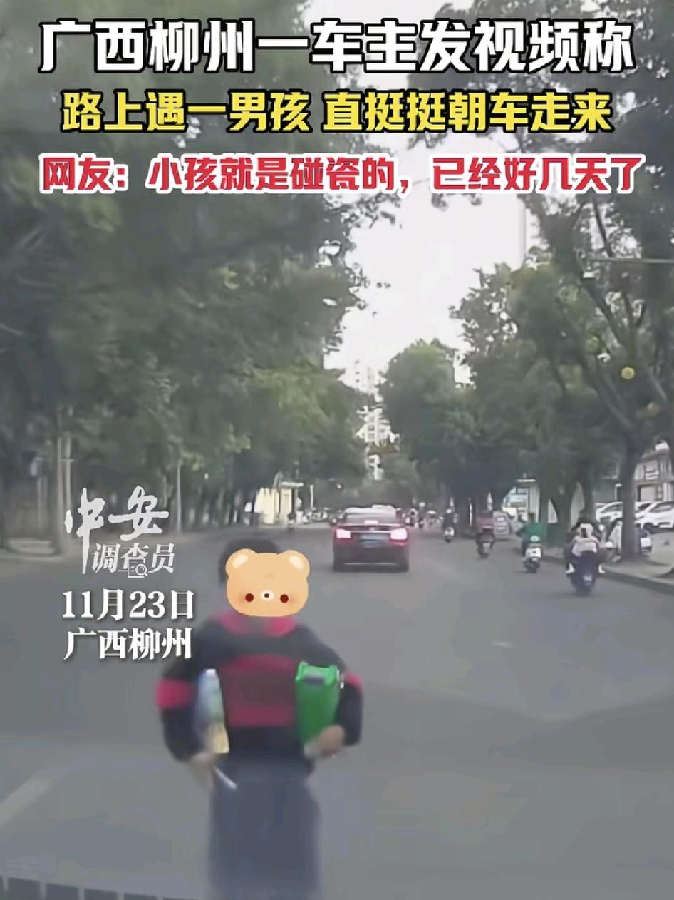 广西柳州一街道，有司机反映，在路上一名10来岁的男孩会径直的走向车边。已经发现这
