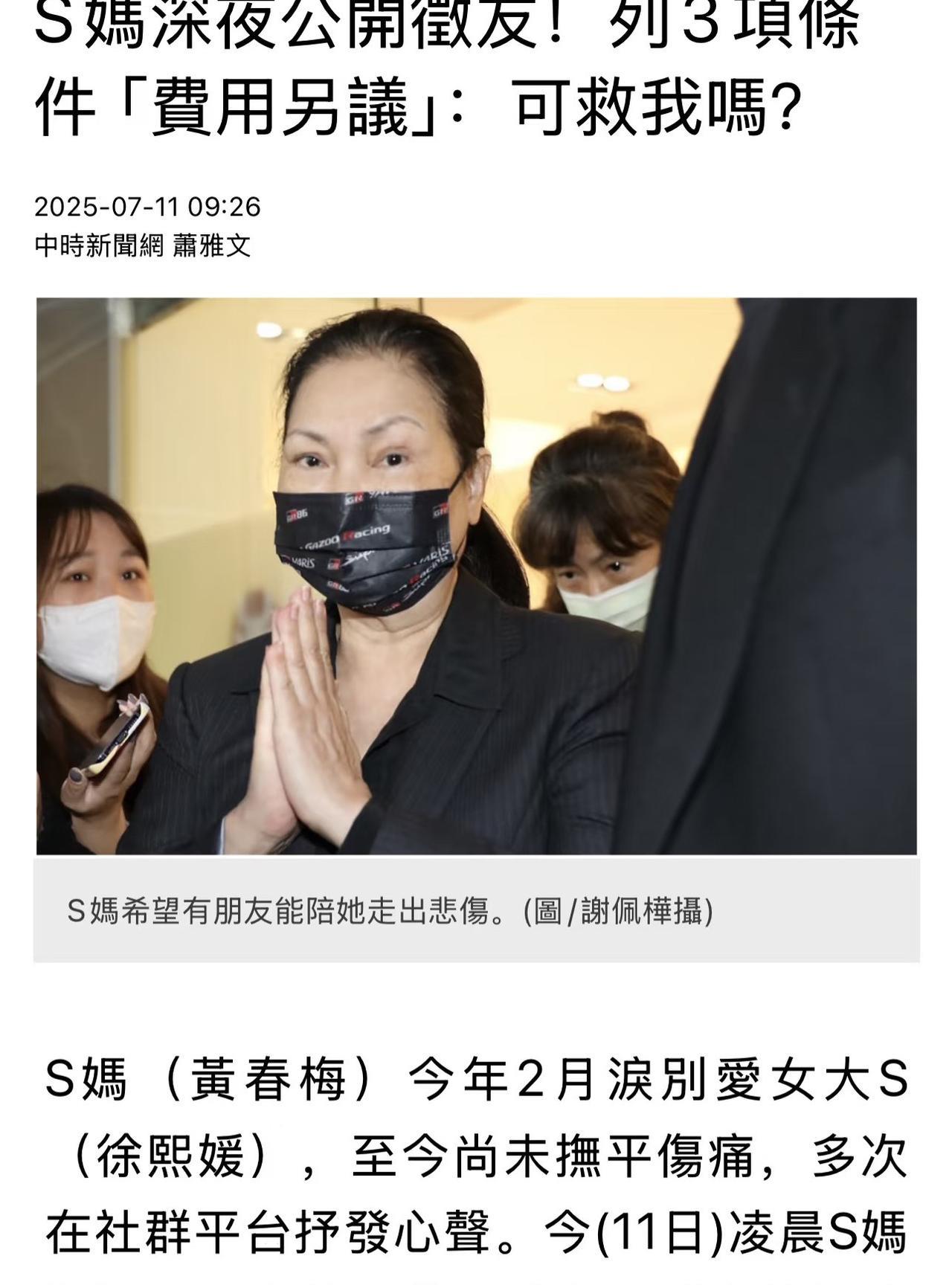 看评论区里网友们的报名还挺踊跃的，直言不要钱，只是想替大s陪你！今天凌晨s妈