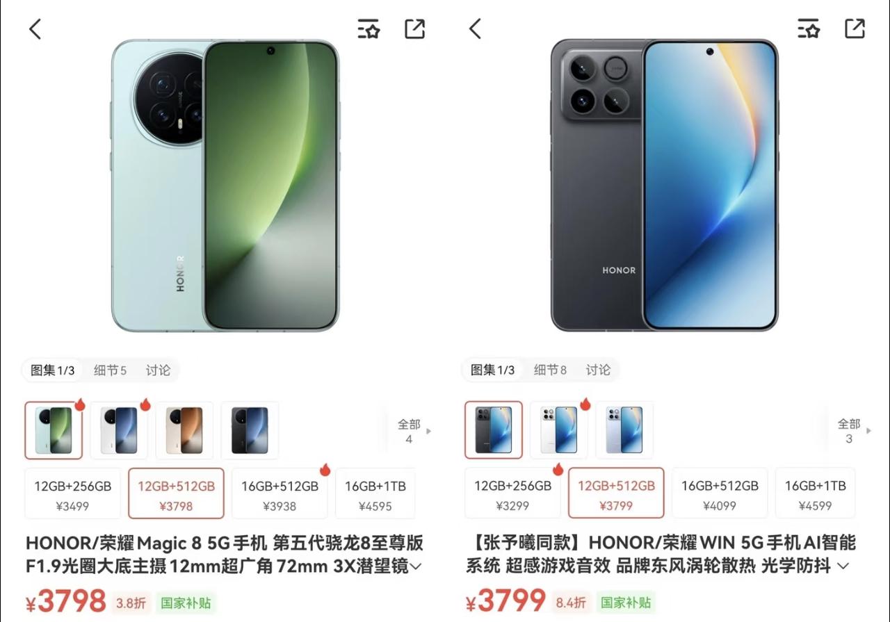 只差一块钱，手机怎么选真有点懵荣耀Magic8和荣耀WIN两款手机，12+51