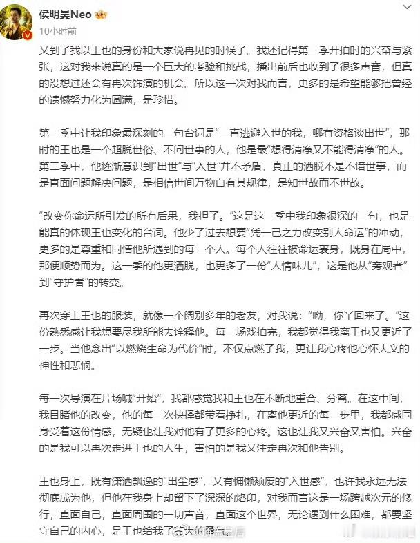 侯明昊感谢导演的选择和信任早都说了，侯明昊王也不是导演选的，是天选的。感谢侯明