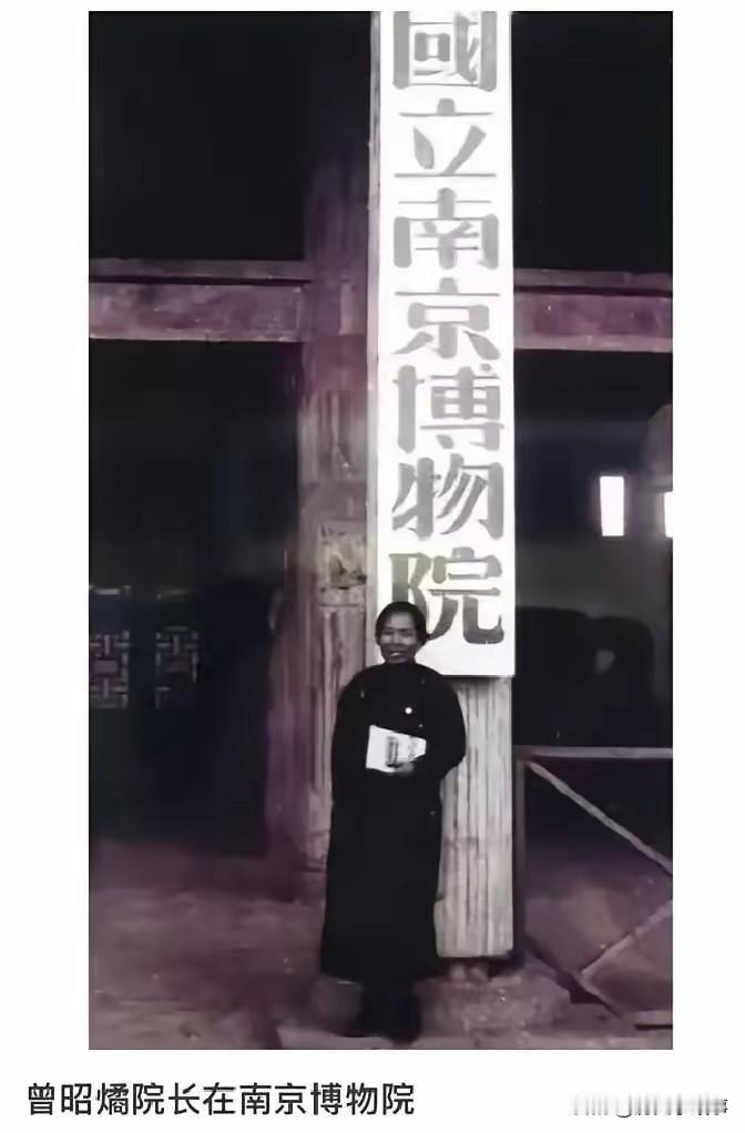 曾昭燏，曾国藩弟弟的后代，1959年正是她担任南京博物院院长时，接受了庞家的捐赠