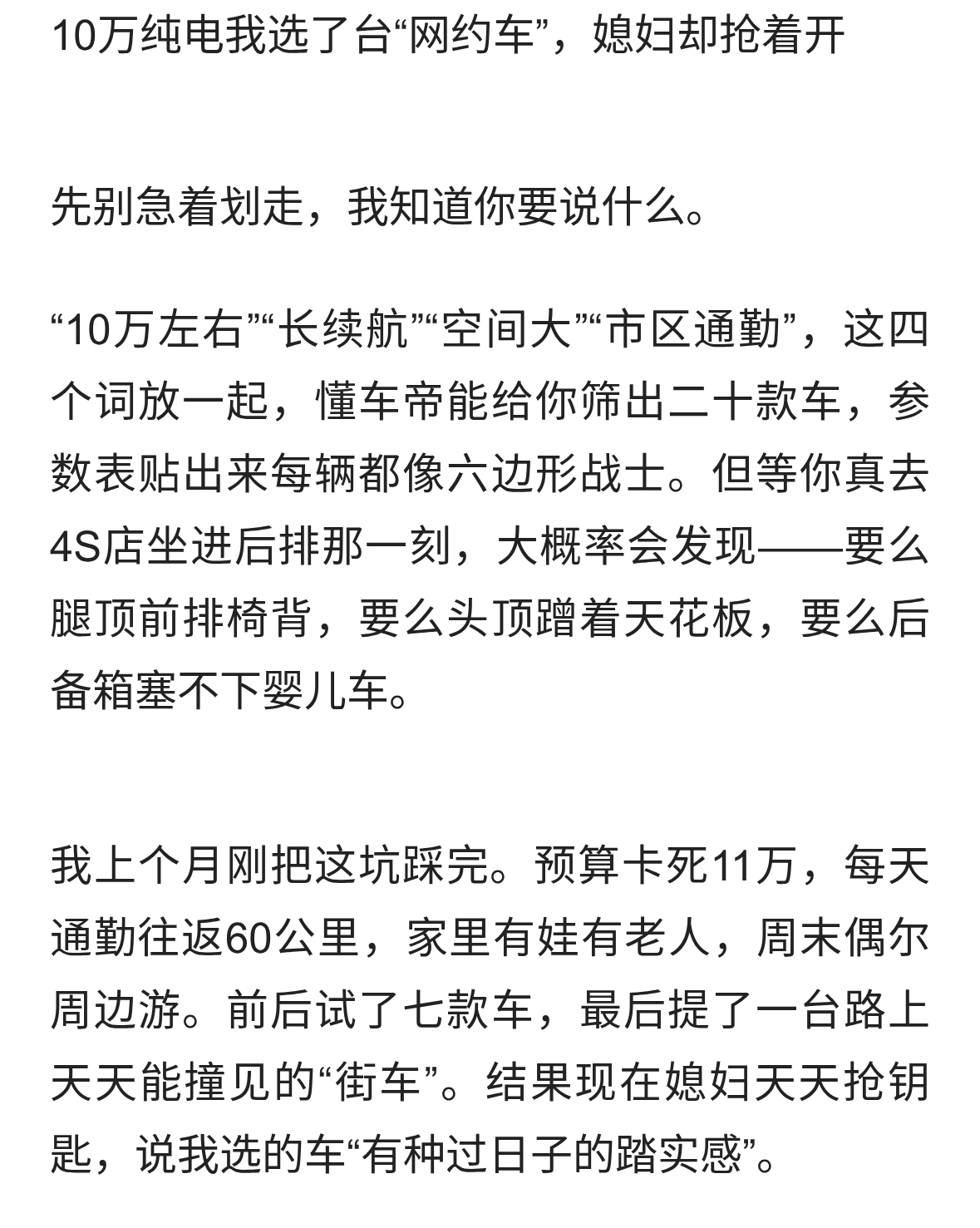 10万纯电我选了台“网约车”，媳妇却抢着开