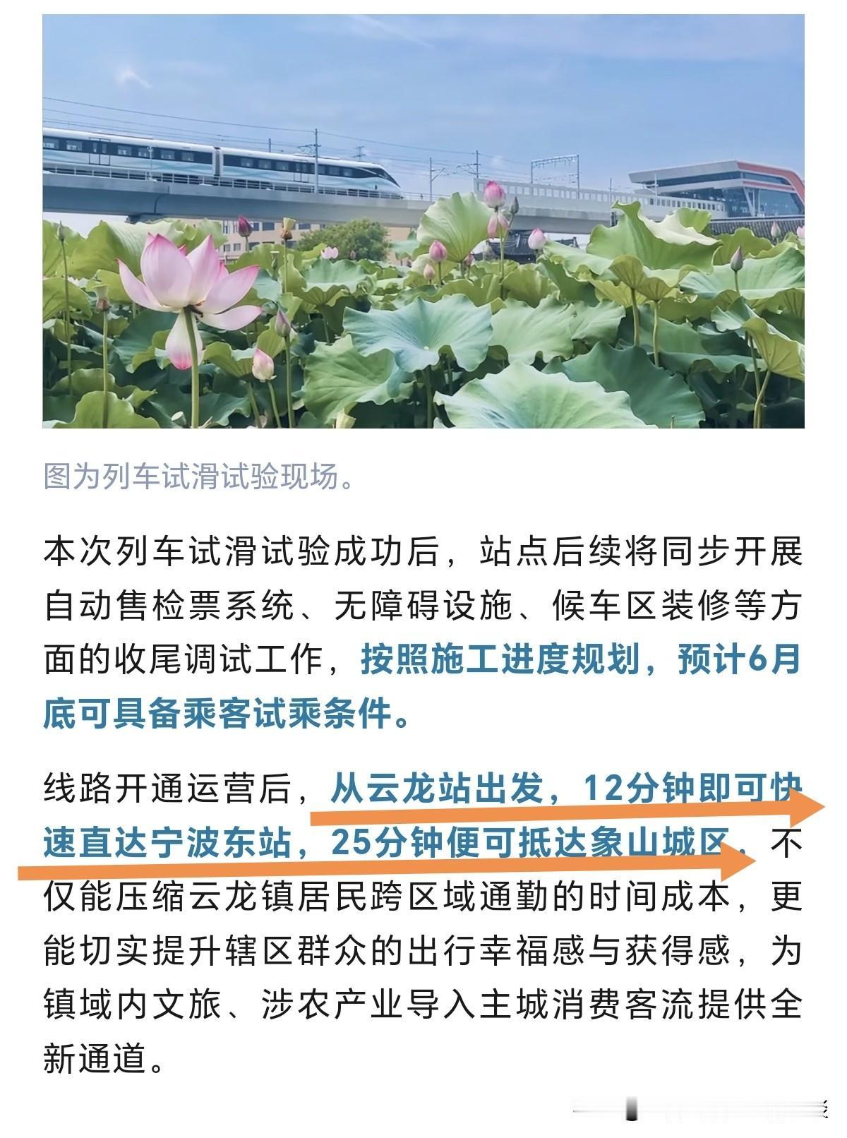 据报道，目前宁波地铁12号线，云龙站列车试滑试验已经完成。按照工程进度，预计6月