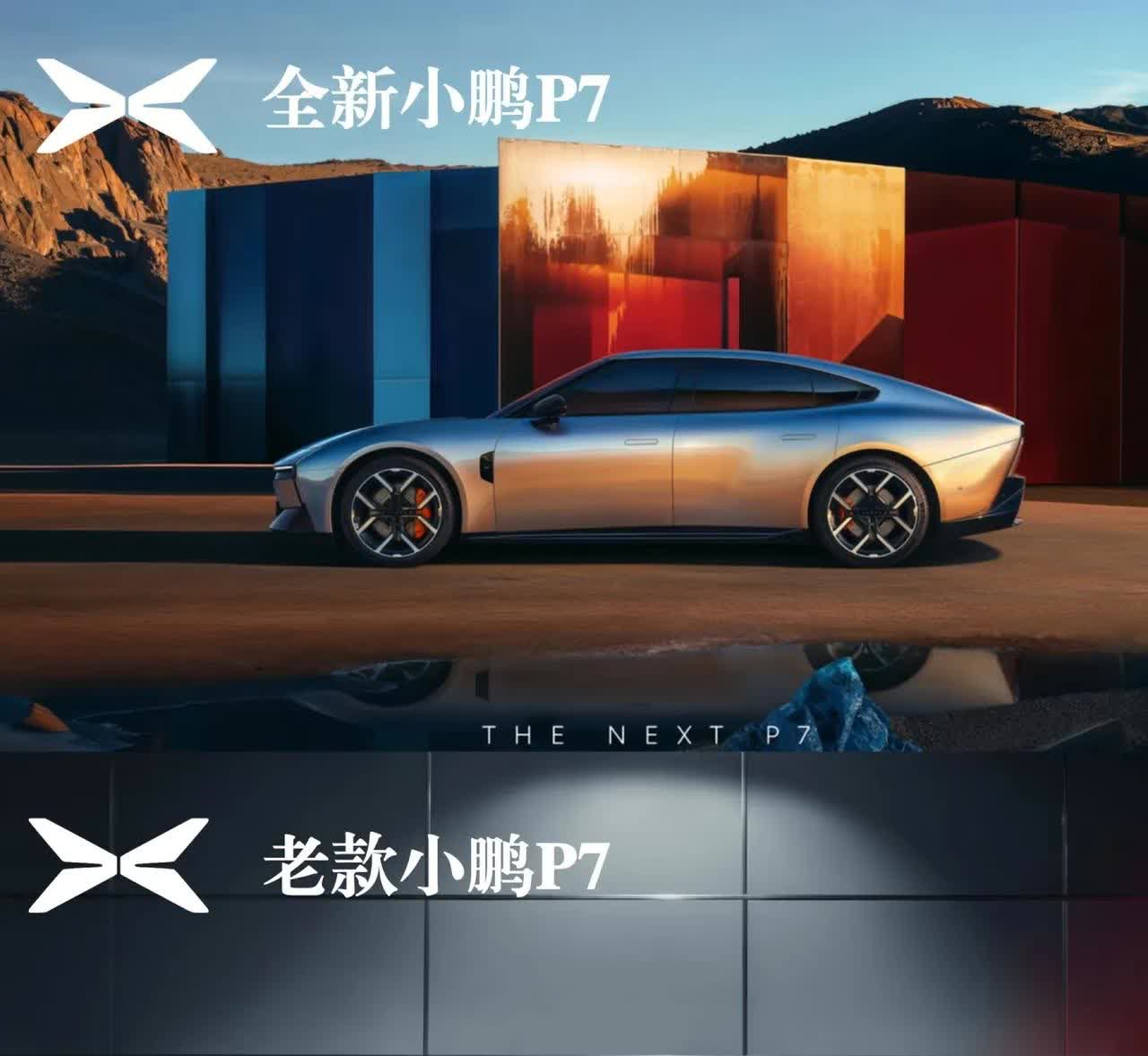 全新一代的小鹏P7已然亮相，在设计与技术方面持续锐意进取！网传新一代小鹏P7
