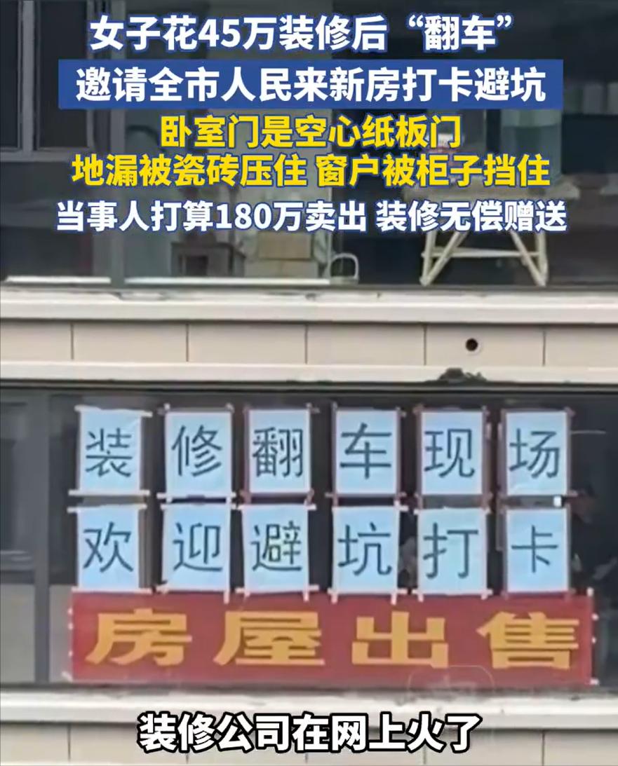 良心不会痛吗？安徽一女子装修160㎡大平层，总共花了45万，结果验房时，竟然发现