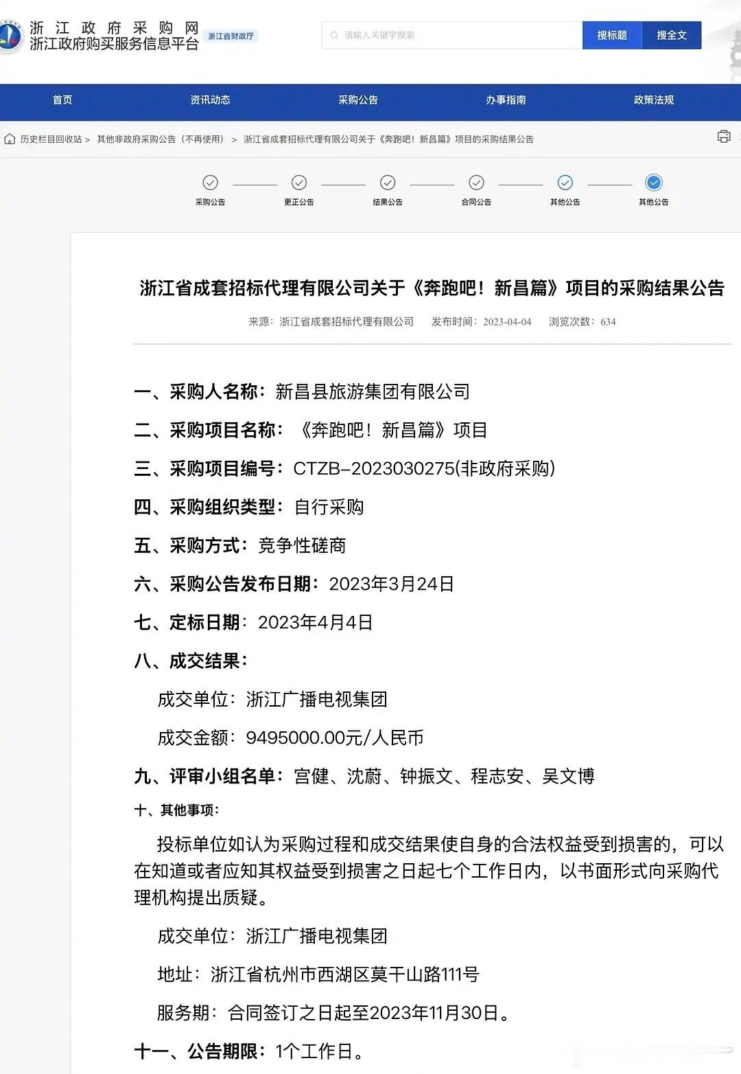 曝跑男文旅宣传费850万奔跑吧道歉文旅宣传费:安阳850万，洛阳从1300万