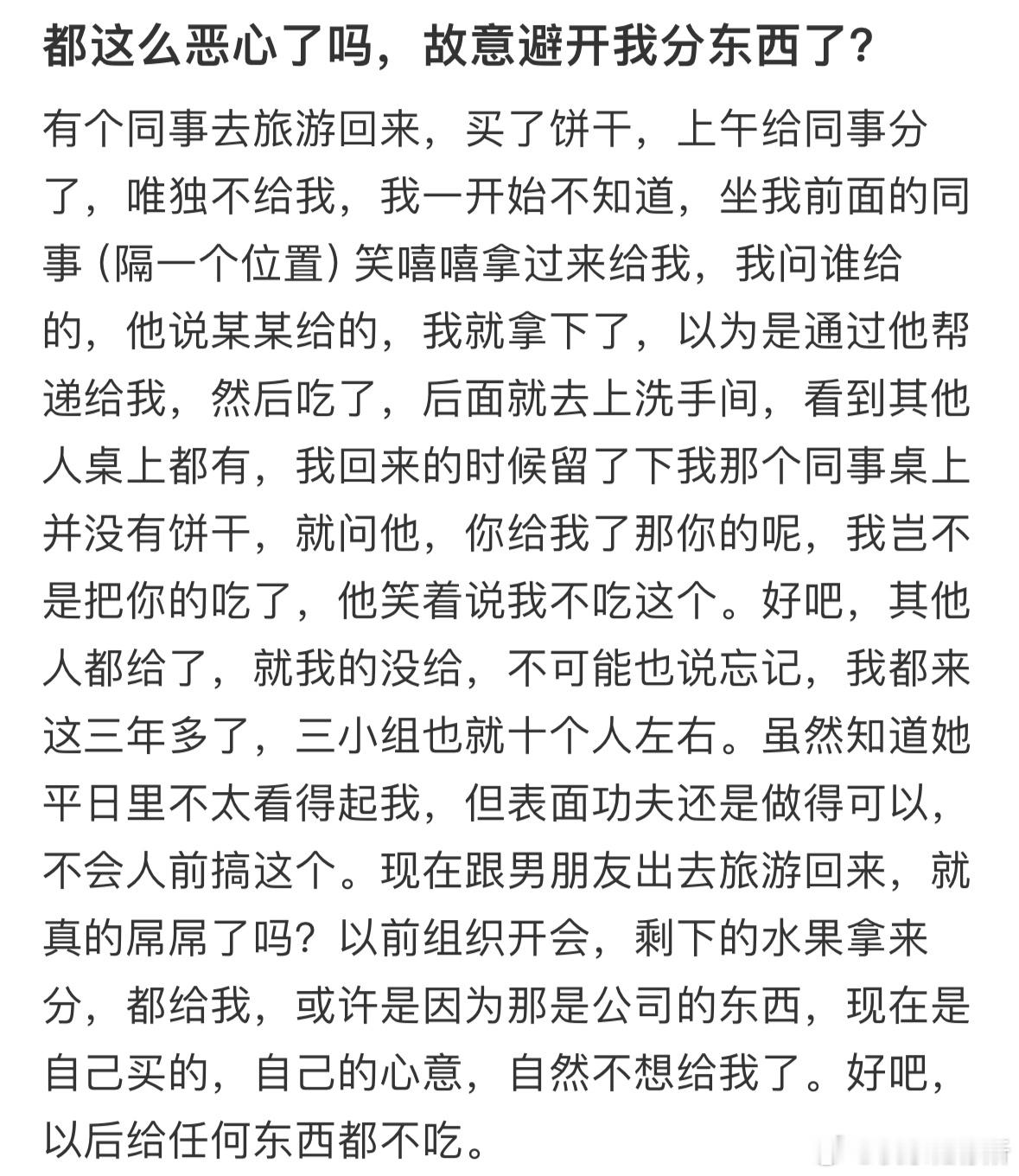 同事故意避开我分东西​​​