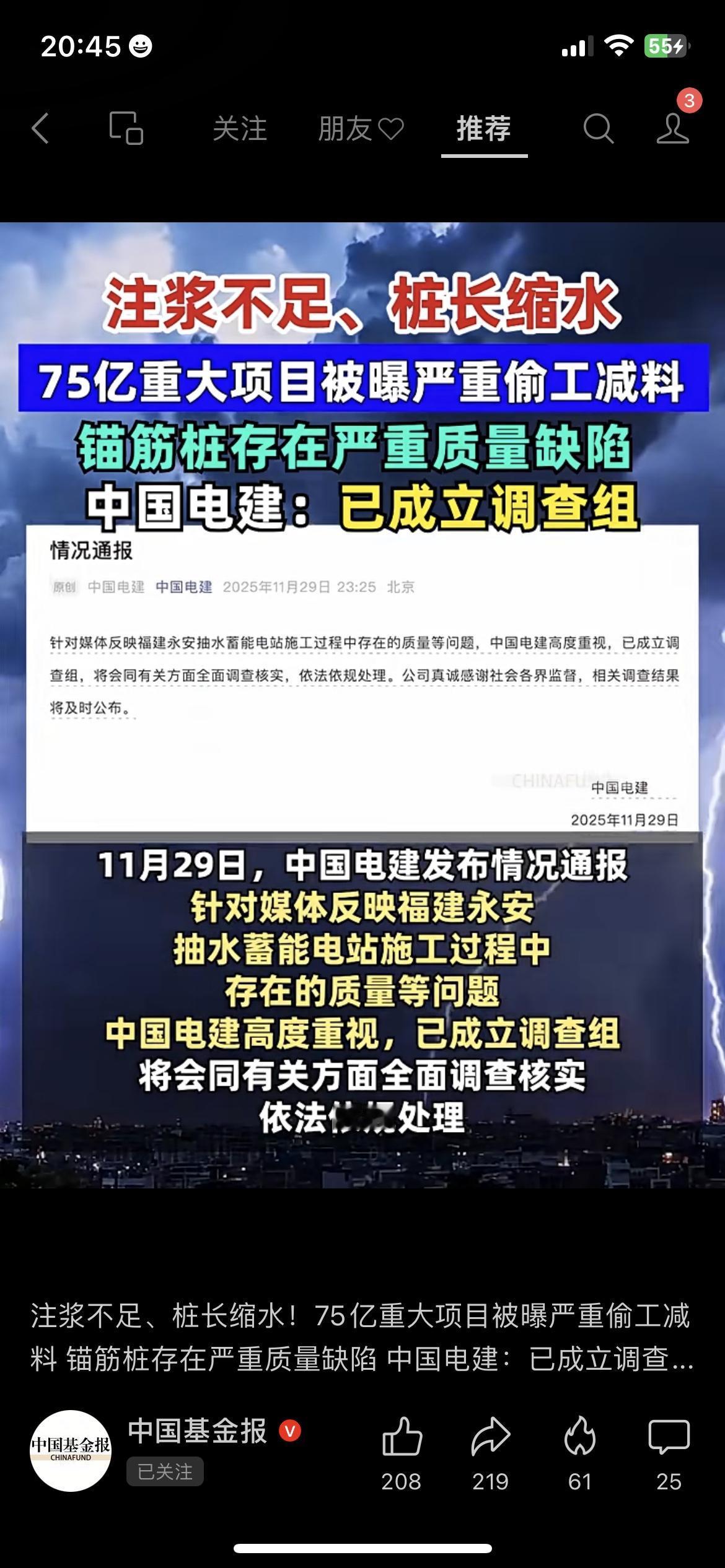 75亿项目偷工减料！桩长缩水三分之一，监理还收特殊招待？家人们，据报道，一个
