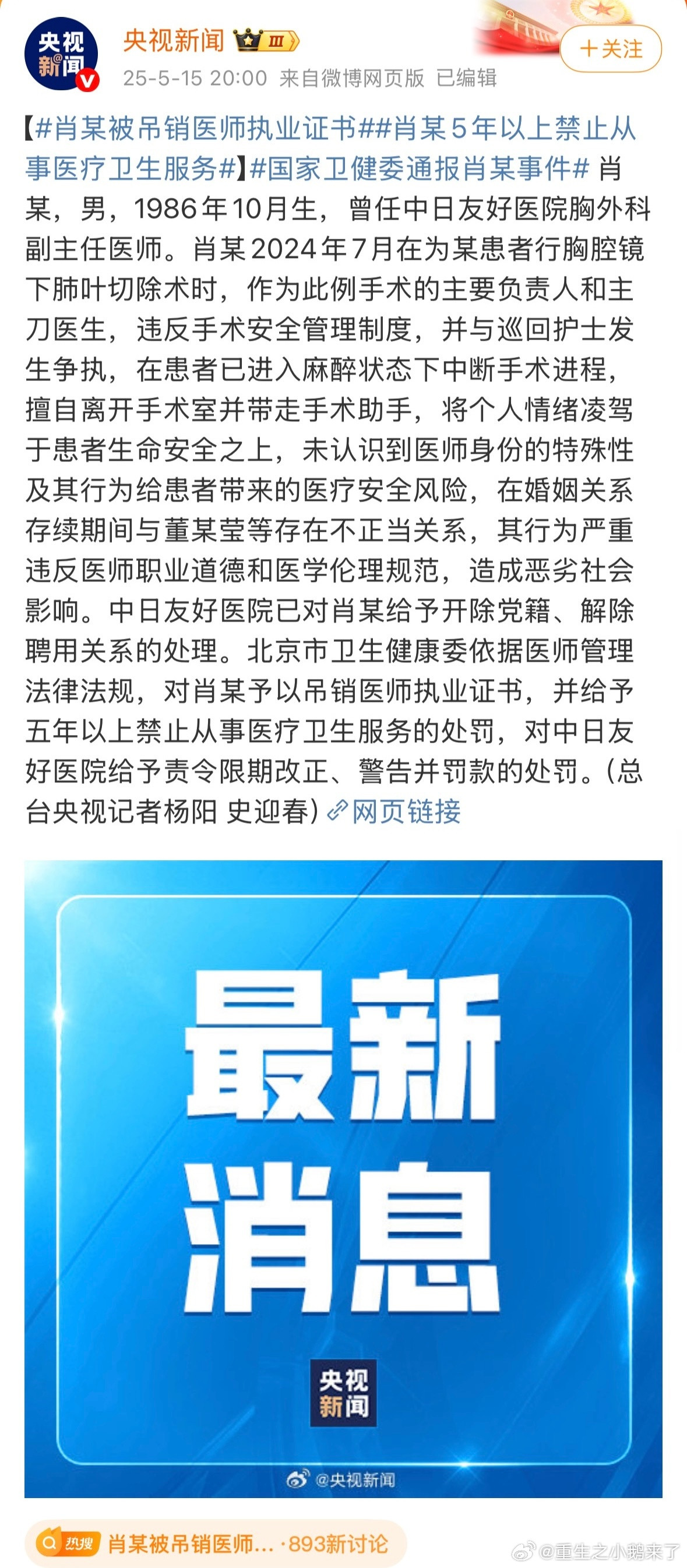 肖某、董某莹和4+4调查结果：1、肖某：被吊销医师执业证书，五年以上禁止从事医疗