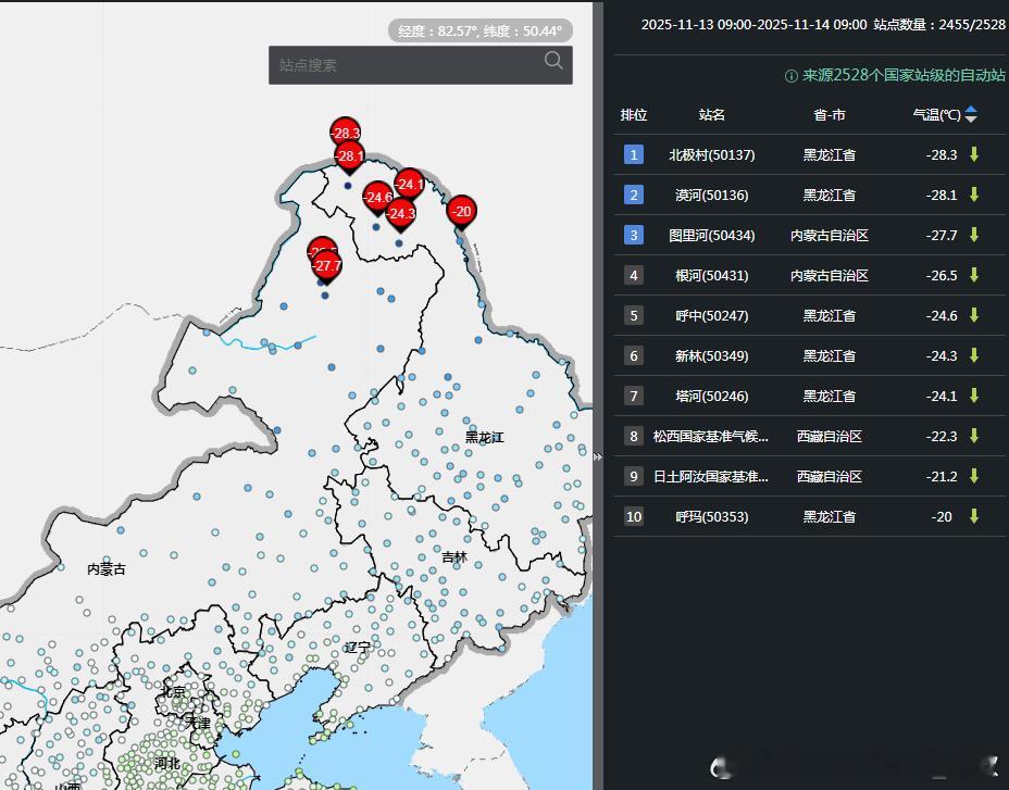 【冷空气和气温创新低】今晨晴空辐射降温，使得黑龙江西北部的北极村最低零下28.3
