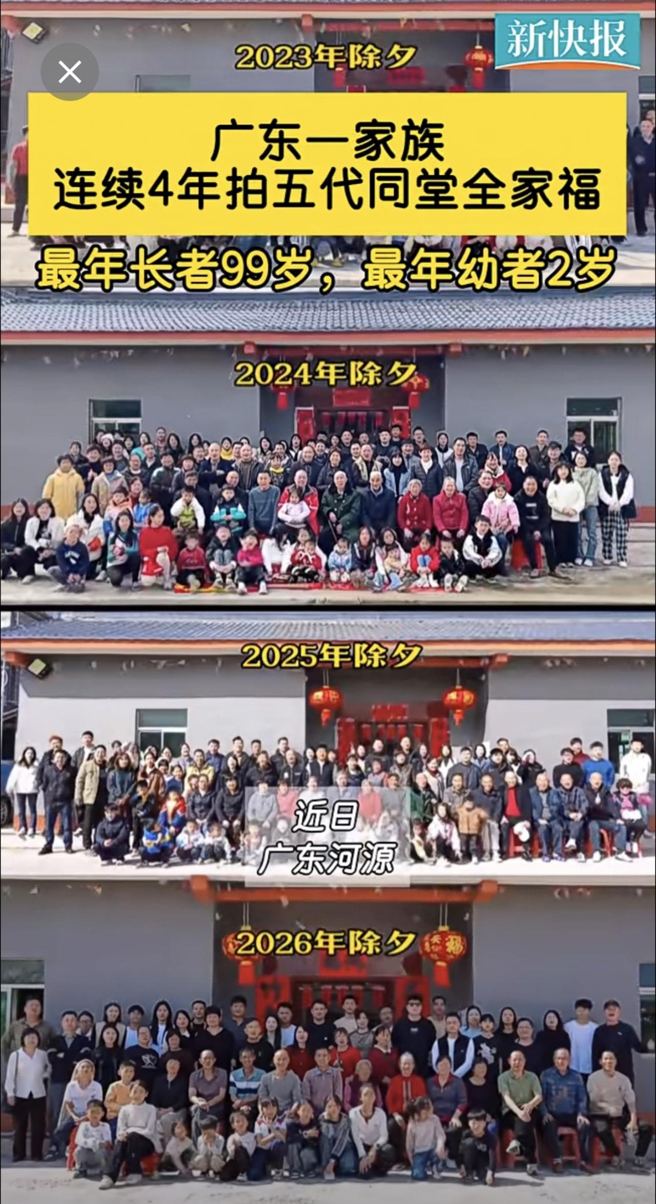 广东一家族连续4年拍五代同堂全家福，最年长者99岁，最年幼者2岁。