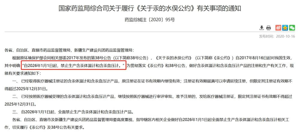 水银体温计停产, 为什么总觉得替代产品“不够准”?