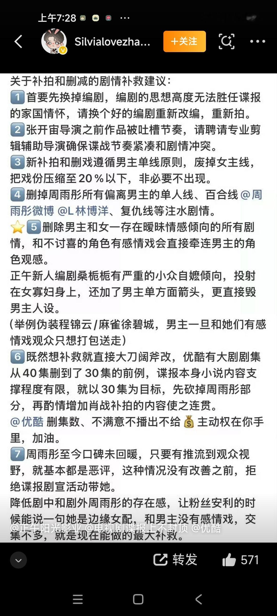 正午阳光警告函某家粉丝在正午阳光微博下，让张开宙导演和周雨彤结婚，CP名都有了