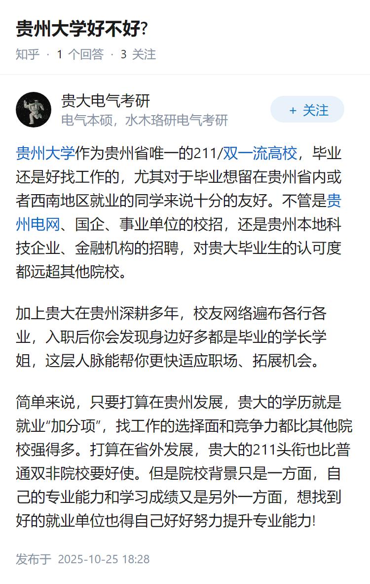 贵州大学好不好?