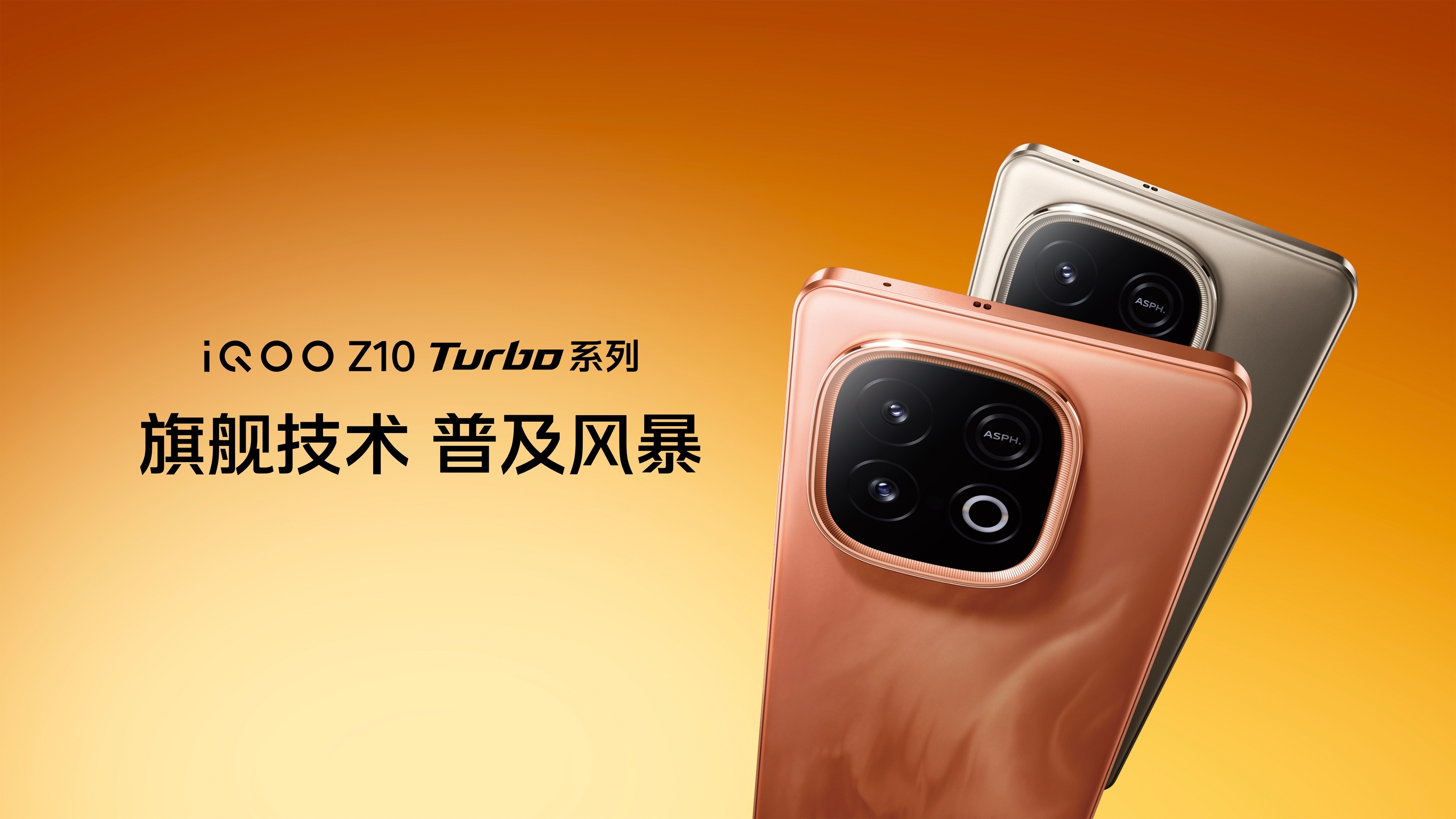 iQOOZ10Turbo系列正式发布，推出新配色「燃」和「沙漠色」，还有「云
