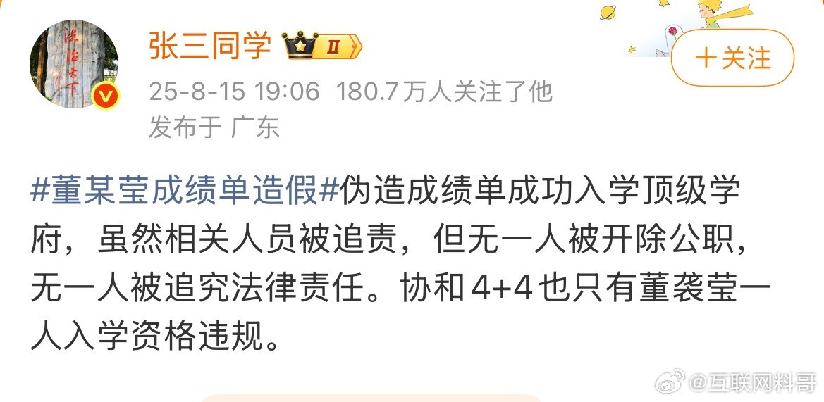 百万大v对董袭莹事件处分的总结，言简意赅，总结到位！​​​