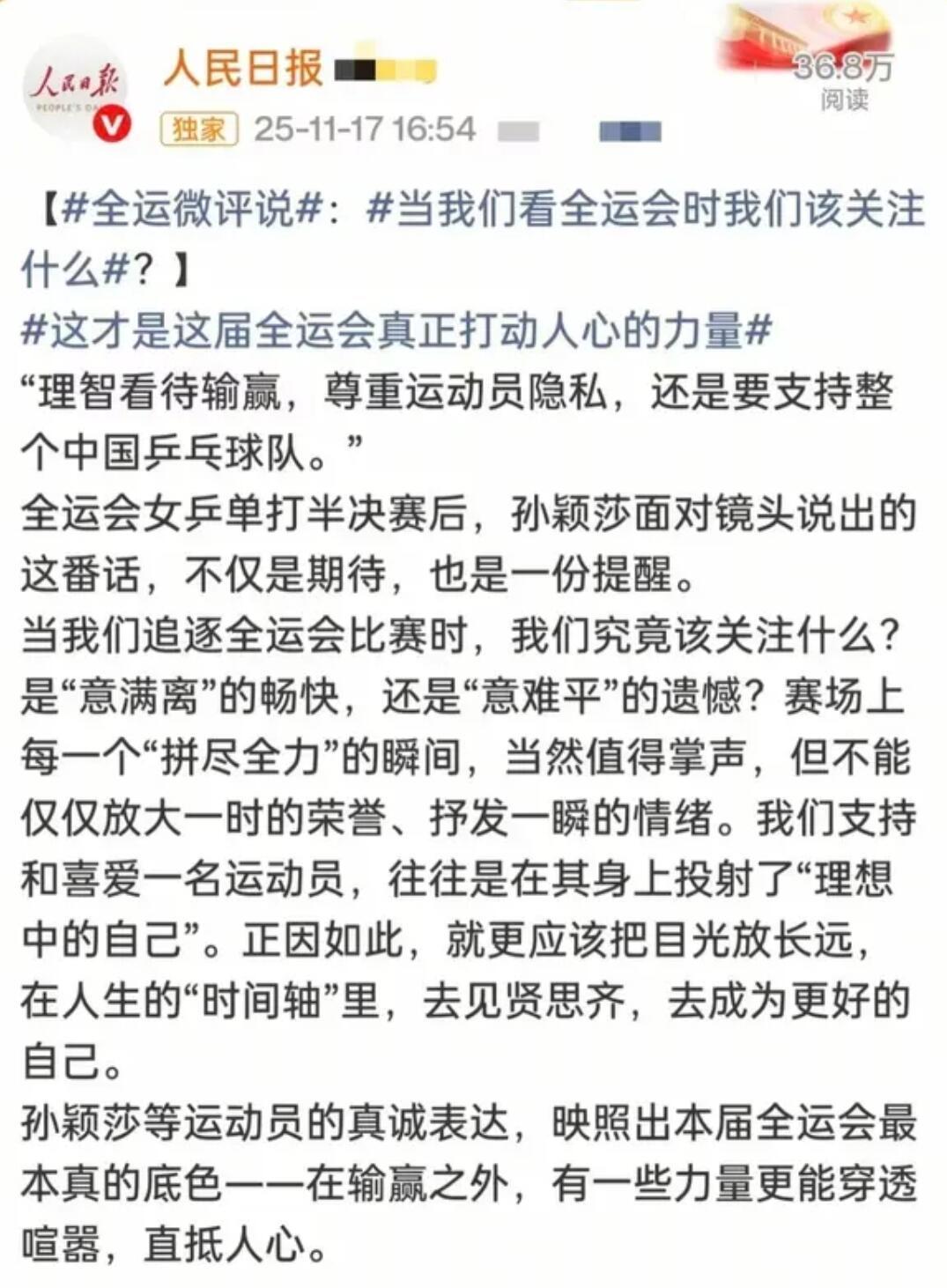 央妈又说真诚的话，大实话，看着心里暖，孙颖莎肯定也很欣慰！乒乓球精神在孙颖莎身
