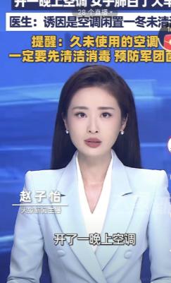 悲剧还是发生了！5月28日，浙江杭州，一76岁女子晚上睡觉嫌热，开着空调睡了一整