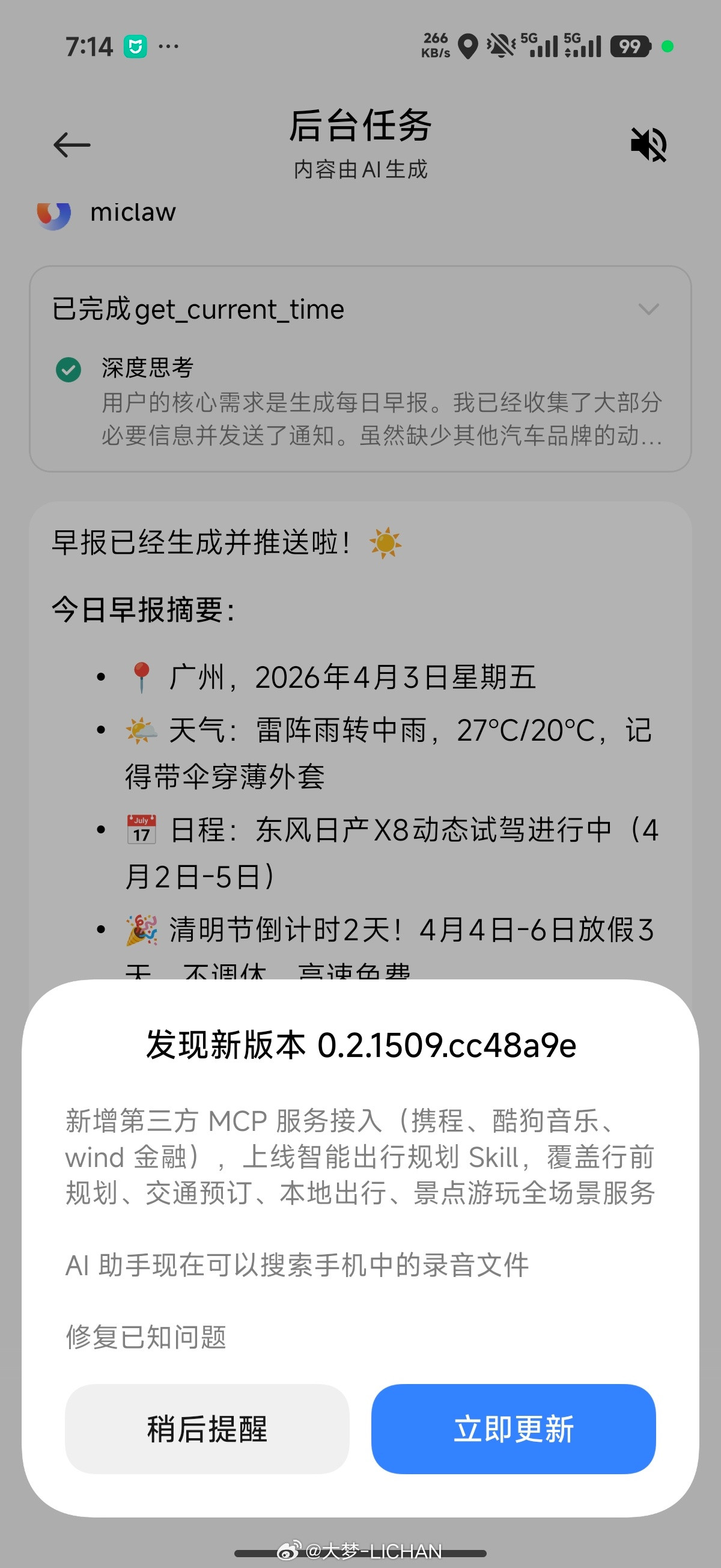 这两天miclaw接入携程了，然后我又把高德接入了进来，忽然觉得miclaw的潜