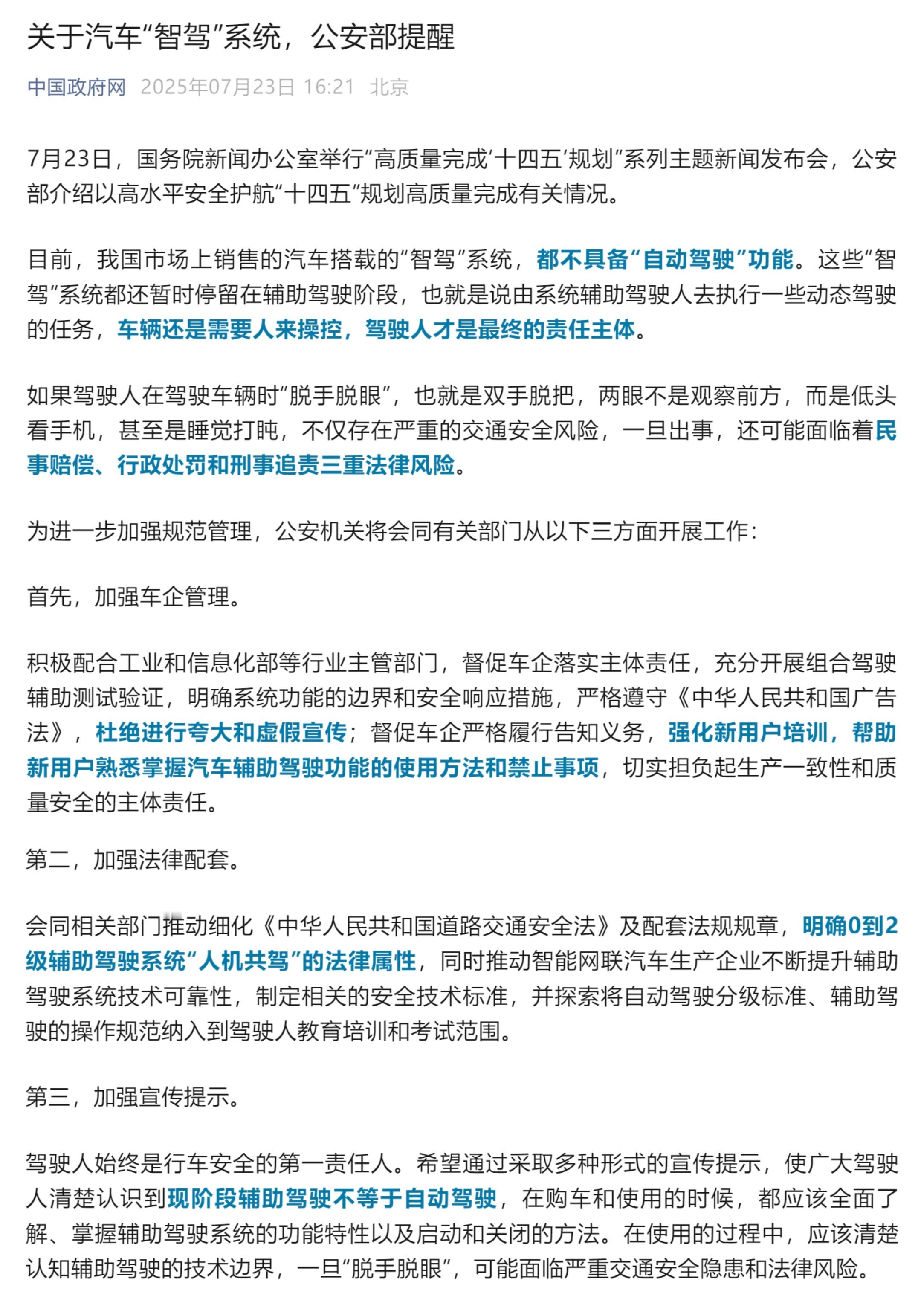 目前，我国市场上销售的汽车搭载的“智驾”系统，都不具备“自动驾驶”功能。车辆还是