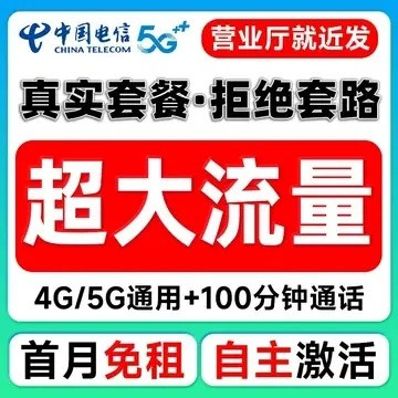 中国电信将停止第三方互联网办卡大家都在喊低价流量卡天塌了，中国电信这次全面下架第