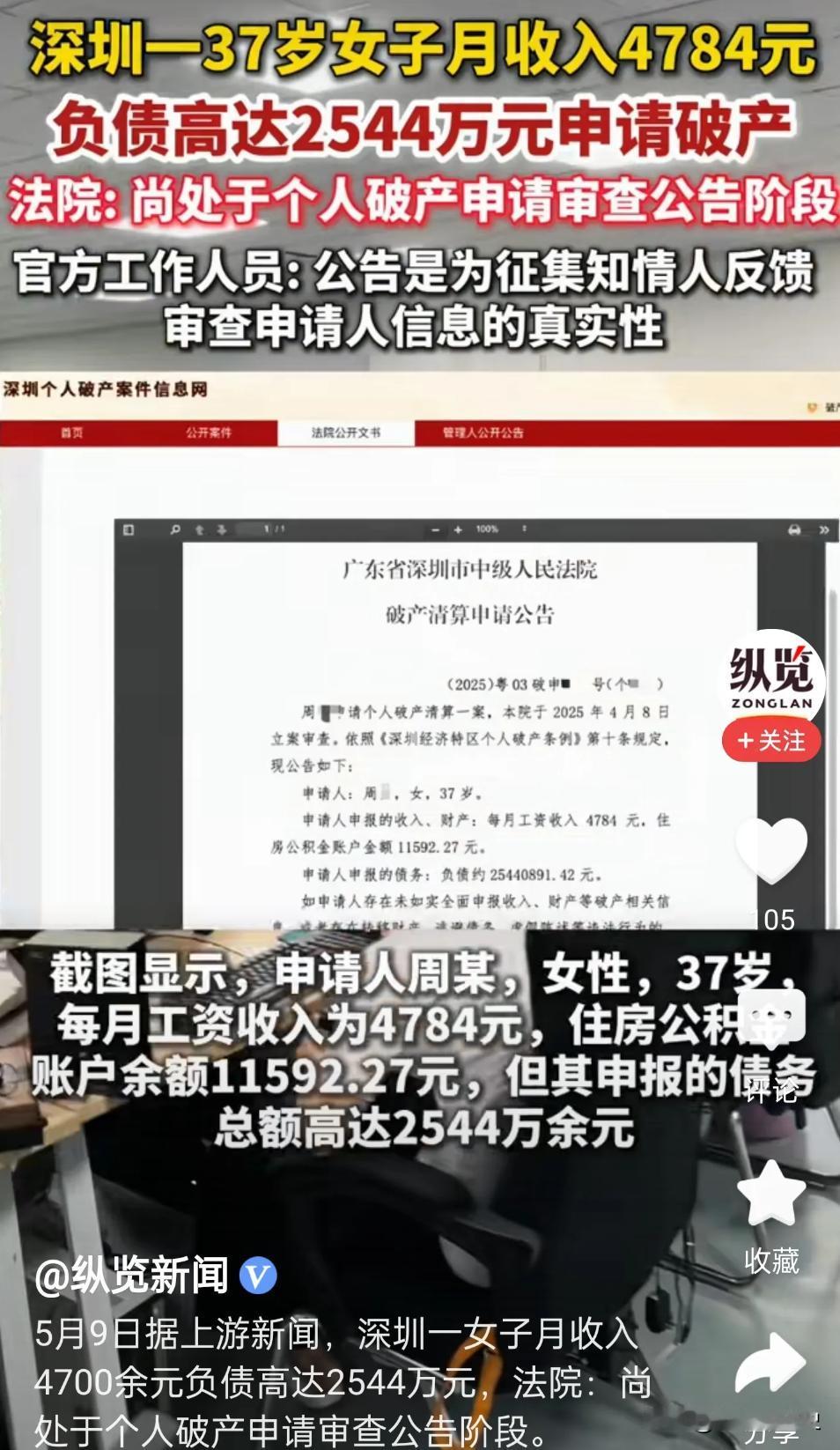 一觉醒来，负债圈炸了！深圳的一女子月薪只有4784元，负债却高达2544万元