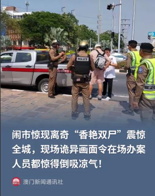 巷子里停了一夜的本田车，两条人命悄无声息没了——曼谷这起离奇死亡，到底怎么回事？