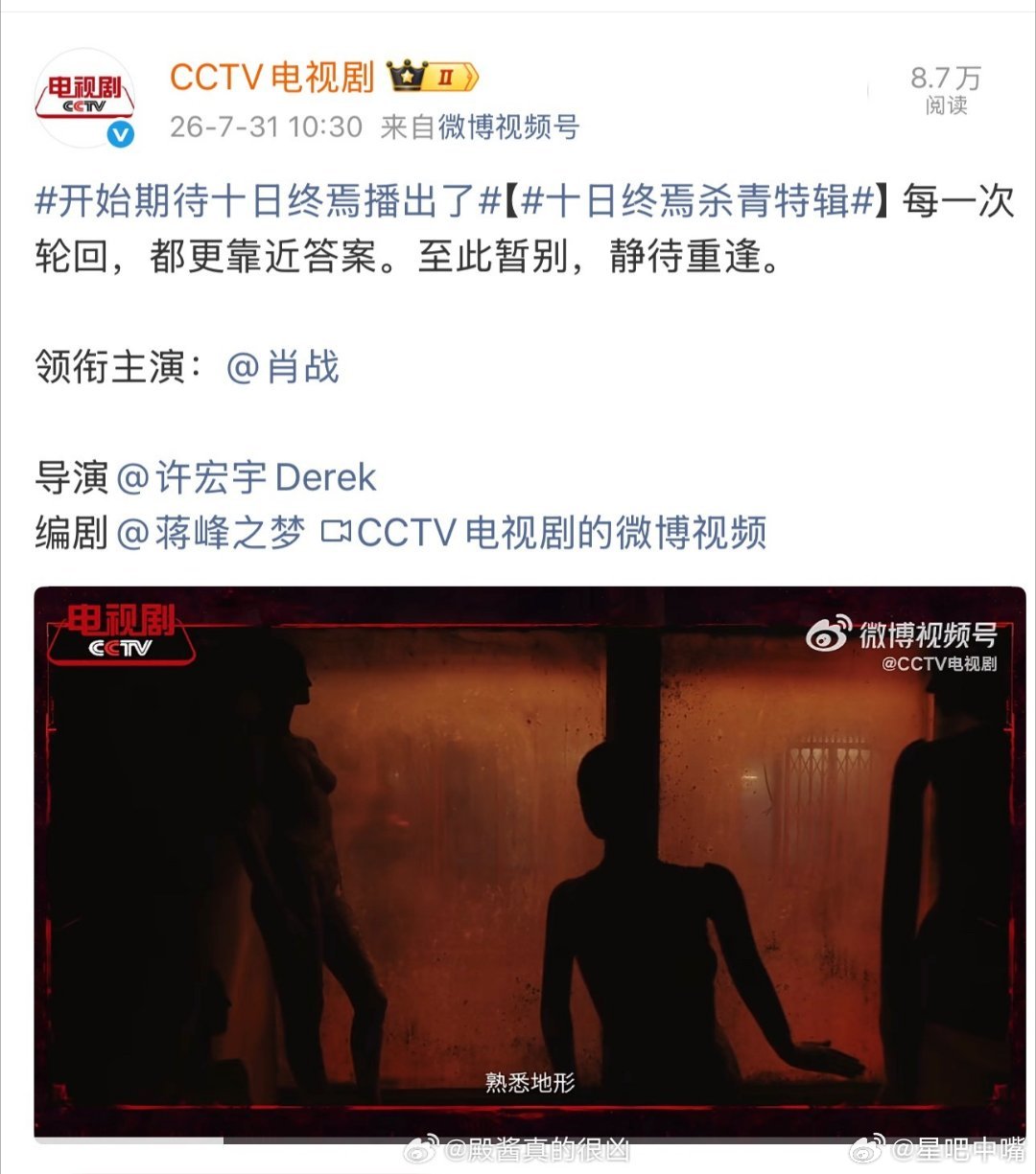 肖战魏大勋握手对手戏《十日终焉》杀青，央视发博预热，《十日终焉》已预定明年央一或