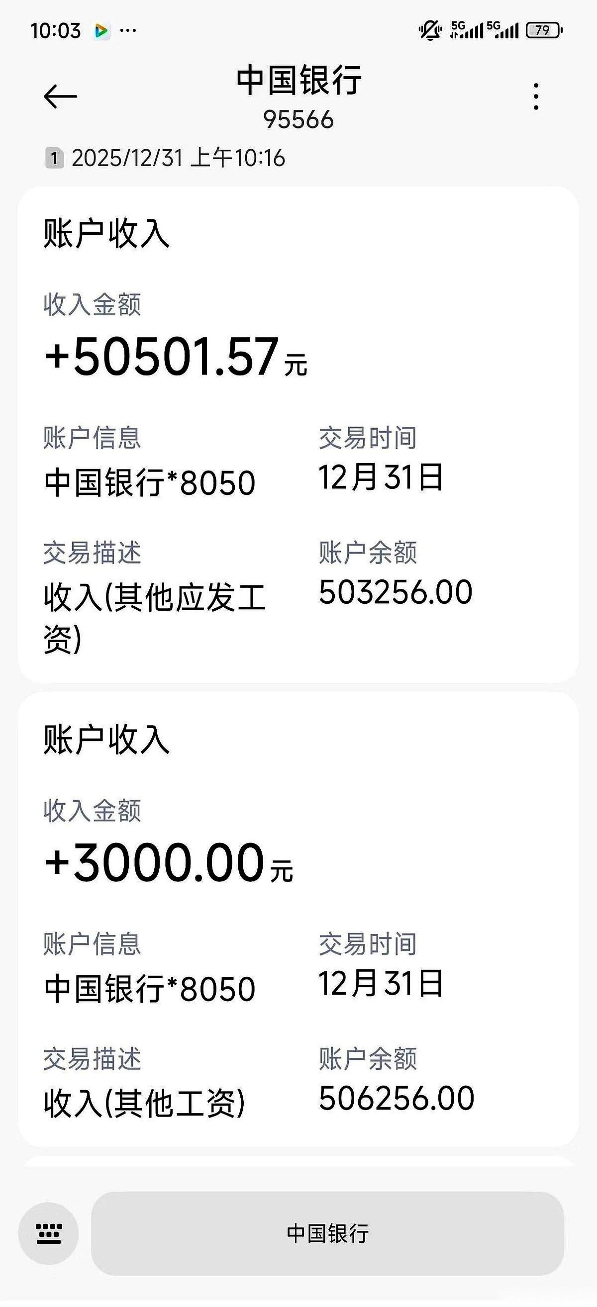 手机在桌上“嗡”地一声。屏幕亮了，银行短信，一串数字跳出来：81000。我盯