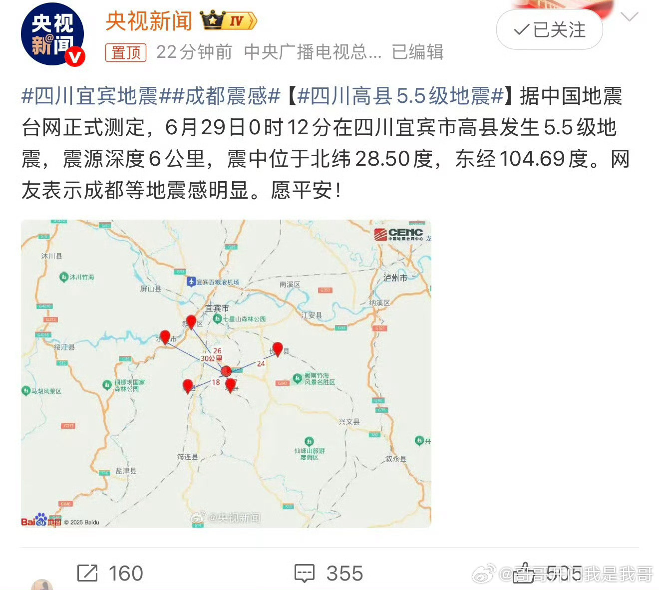 四川宜宾地震希望四川的朋友大家平安，我看都在说能不能不开采页岩气了，是因为这个
