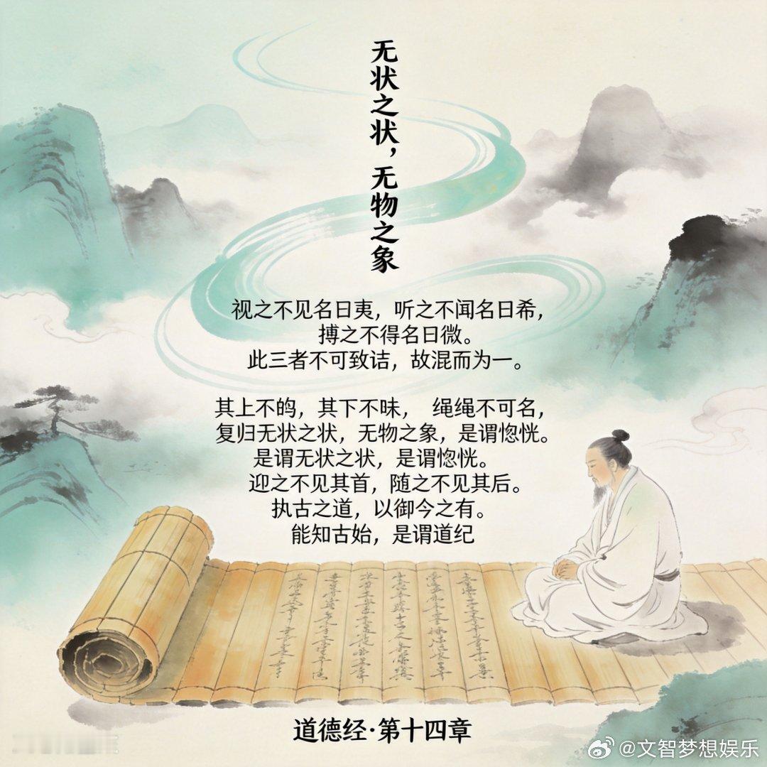 道德经》第十四章·道禅融合版（原文+注音+白话+禅道合一解）原文（通行本）视