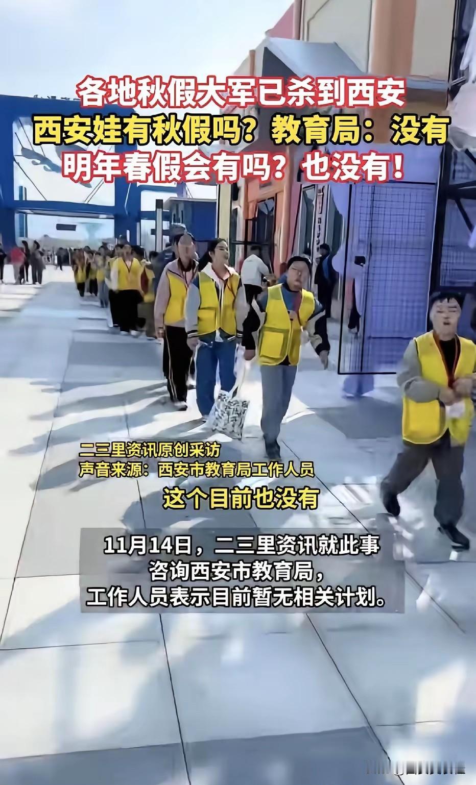 西安娃没有秋假[大笑][大笑][大笑]因为西安家长不容易[大笑][大笑]