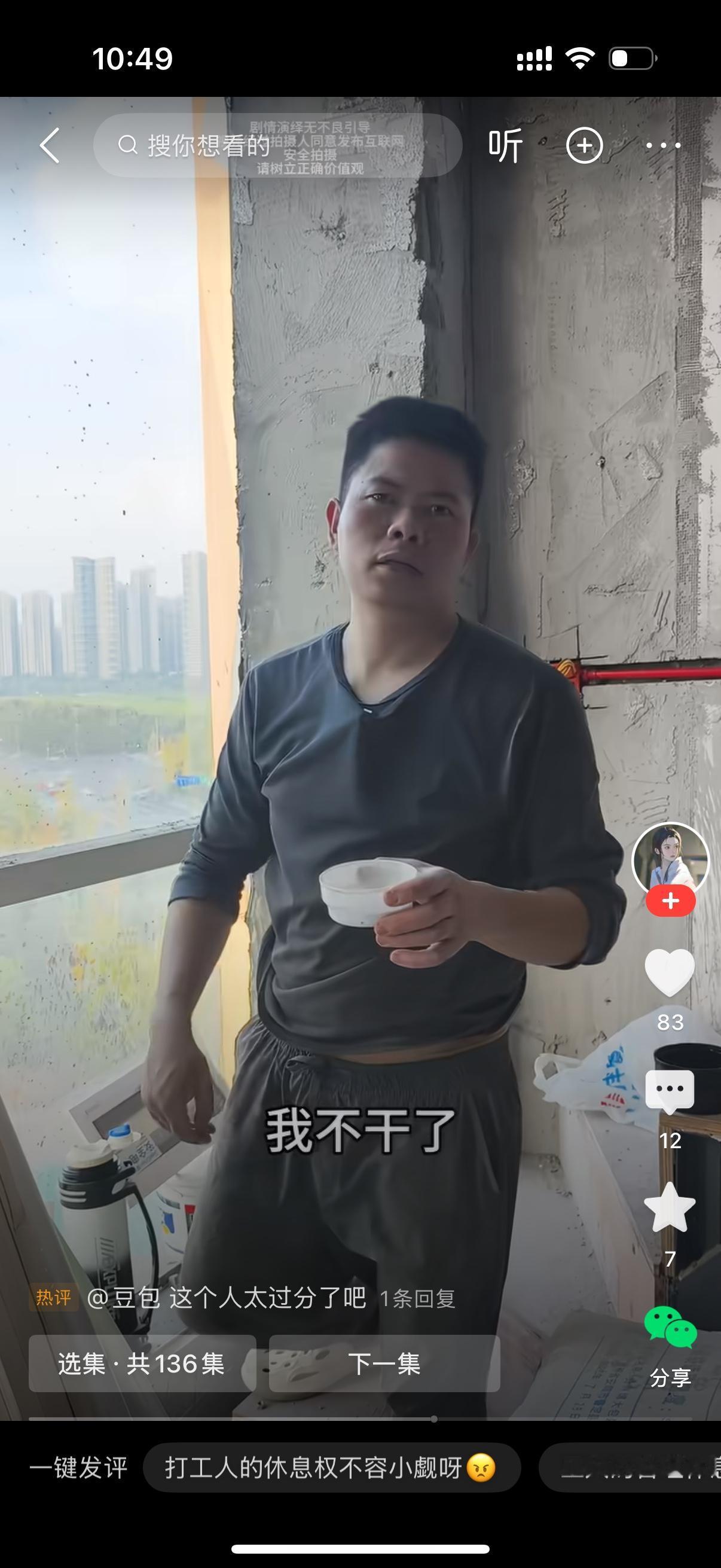 女业主看见师傅坐在那儿喝茶，当场就大声呵斥：“你在干什么？我花350块请你来干活
